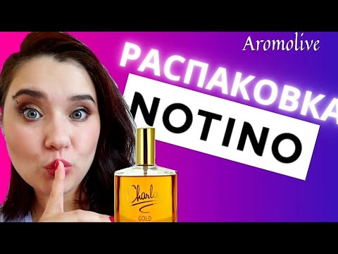 Видео: Распасковка парфюмерии с NOTINO | Elizabeth Arden, Revlon, Jeanne en Provance
