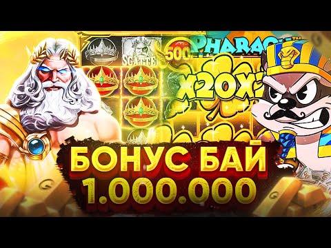 Видео: ПОЙМАЛ HOT MOD!! БОНУС БАЙ НА 1 000 000 РУБЛЕЙ ( ЖЕСТЬ🔥🔥)