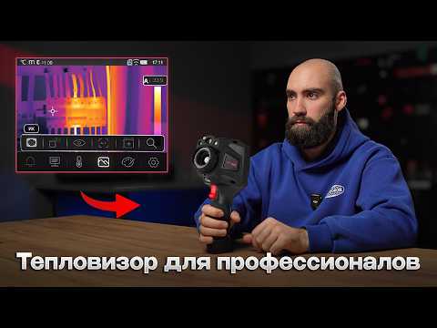 Видео: RGK TL-400 — ЛУЧШИЙ промышленный тепловизор?
