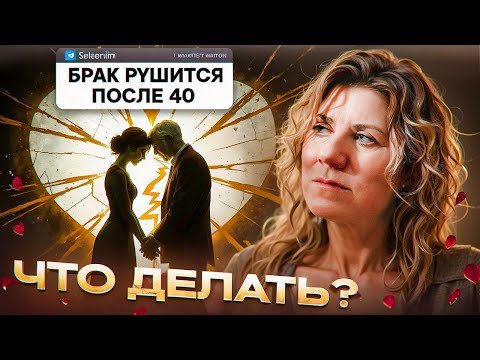 Видео: Как пережить КРИЗИС в отношениях? Честный РАЗБОР с психологом: расставание, ревность, одиночество.