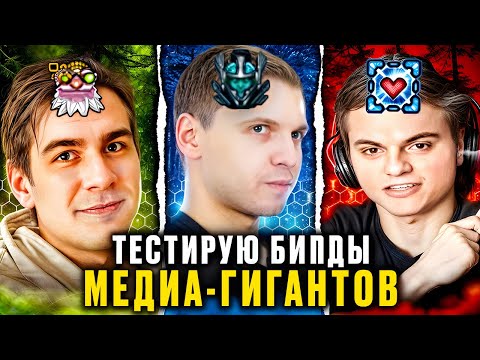 Видео: Тестирую билды МЕДИАГИГАНТОВ из 2014 в 2024 #2 ► Билд Старого Бога I Билд Папича I Билд Братишкина