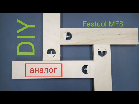 Видео: Универсальный шаблон для ручного фрезера. Аналог Festool MFS