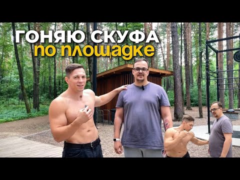 Видео: КАК ПОХУДЕТЬ ЗА ЛЕТО? Проект «АНТИСКУФ» день 1