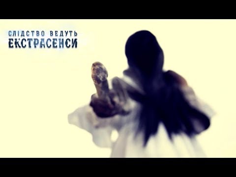 Видео: Чужая могила – Слідство ведуть екстрасенси 2017. Выпуск 4 от 24.09.17