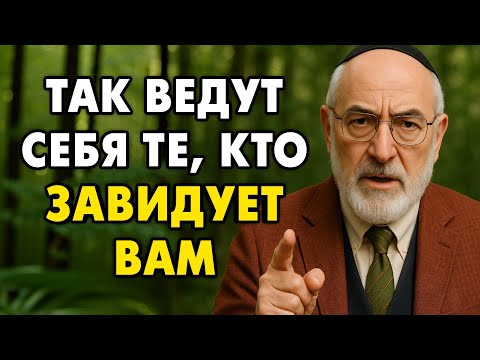 Видео: 7 Простых Способов Распознать в других людях Зависть и Лживость. Работает на всех!