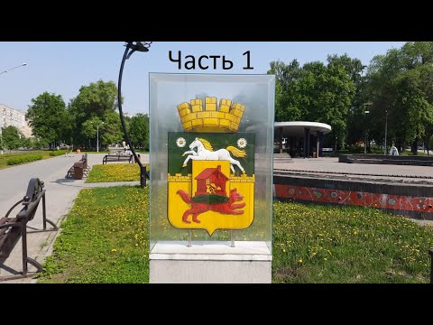 Видео: Новокузнецк, прогулка по городу (#ностальгия, #релакс) Май 2021г. Часть 1