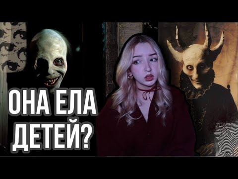 Видео: ОНА ПОХИЩАЛА ДЕТЕЙ? | страшные истории от подписчиков👵🏻😳
