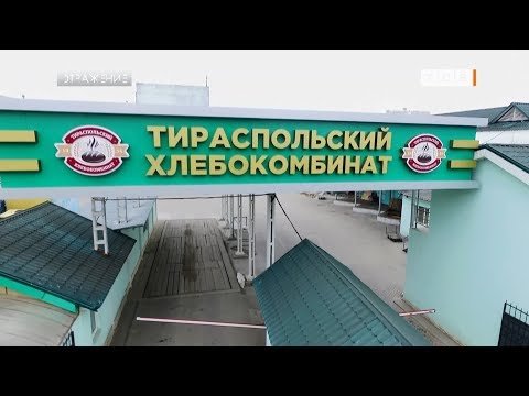 Видео: Тираспольскому хлебокомбинату 85 лет