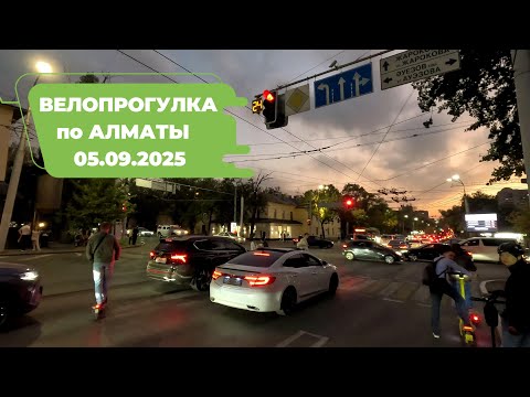Видео: Велопрогулка по Алматы 05.09.2025 | Cycling in Almaty 05.09.2025 | 4k 60 fps video