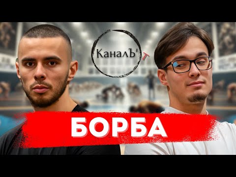 Видео: ТОП 5 БОРЦИ НА БЪЛГАРИЯ 🤼. -АКТИВНИТЕ СПОРТИСТИ НА БЪЛГАРИЯ🇧🇬 ЕП.5