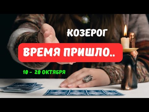 Видео: 🔮 КОЗЕРОГ♑️ЧТО или КТО ПОЯВИТСЯ НЕОЖИДАННО 10 ПО 20 ОКТЯБРЯ 2025⁉️Astro Ispirazione 