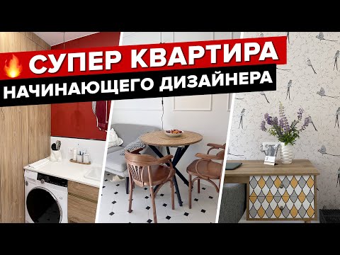 Видео: 🔥 Идеальная ДВУШКА 50 кв.м! Ретро ИНТЕРЬЕР начинающего дизайнера. Ремонт в новостройке. Рум тур