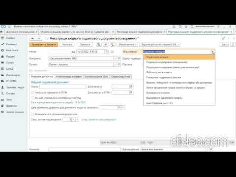 Видео: Бухгалтерський облік для початківців  32