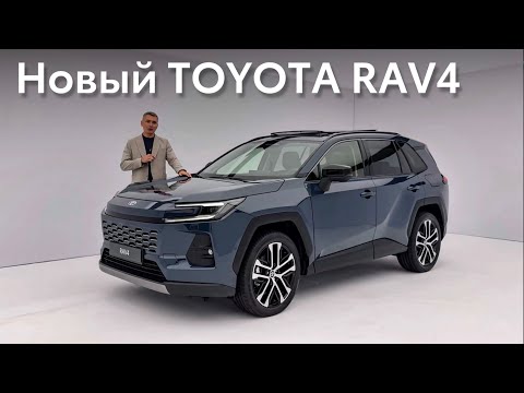 Видео: Мировая премьера! Toyota RAV4 2026