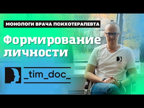 Видео: Что такое личность? Формирование личности.|| Алгоритм счастья.