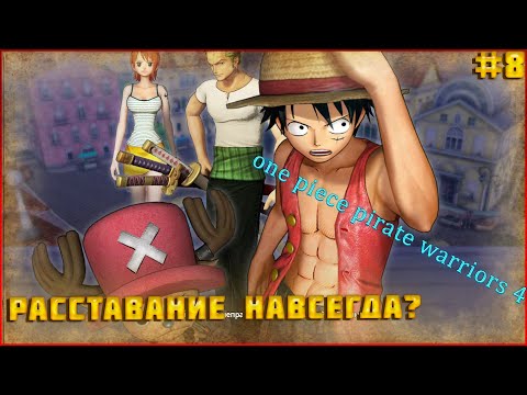 Видео: One Piece Pirate Warriors 4 часть:8 РОБИН НИКО-ЖЕНЩИНА,ПРИТЯГИВАЮЩАЯ ТЬМУ