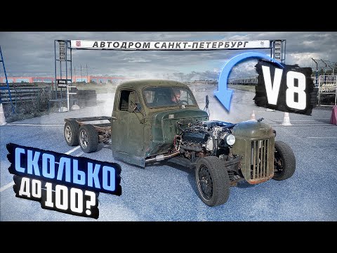 Видео: ЗИЛ на V8. Сколько до 100?