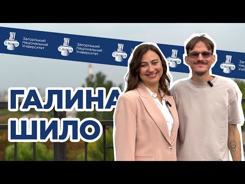 Видео: Галина Шило: мотивація, плани та виклики | ЗНУ