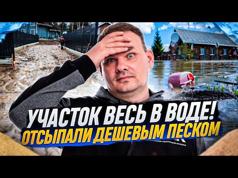 Видео: Приводим затопленный участок в порядок! | ЧАСТЬ I