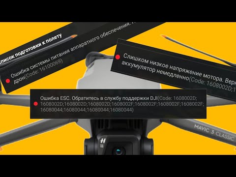 Видео: ✅ Ошибка ESC? Меняем модуль.