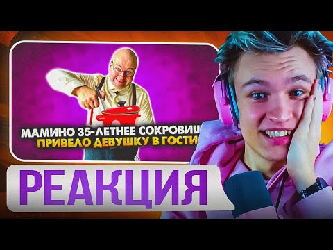 Видео: 🤣ВО ДАЁТ🤣 CRUN4CH СМОТРИТ  ▶ Мамино 35-летнее сокровище привело девушку в гости. Сборник. Все серии