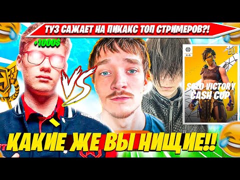 Видео: TOOSE ЗАПИКАКСИЛ MIRWANA, 97DEFAULT НА ВИКТОРИ ТУРНИРЕ ОТ 7TOR?! ТУЗ, МИРВАНА, 97ДЕФОЛТ НАРЕЗКА