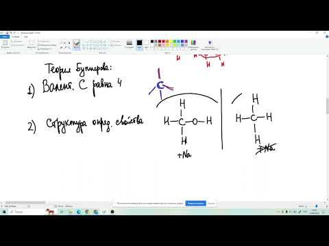 Видео: Занятие 1. Электронное строение атома углерода. Теория Бутлерова.