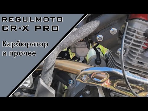 Видео: Первые Доработки - Regulmoto CR-X PRO