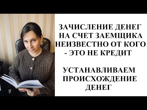 Видео: Кредитор хочет истребовать информацию со счета должника - что делать заёмщику? 