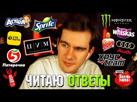 Видео: Братишкин читает ОТВЕТЫ ПОПУЛЯРНЫХ БРЕНДОВ в ИНСТАГРАМ