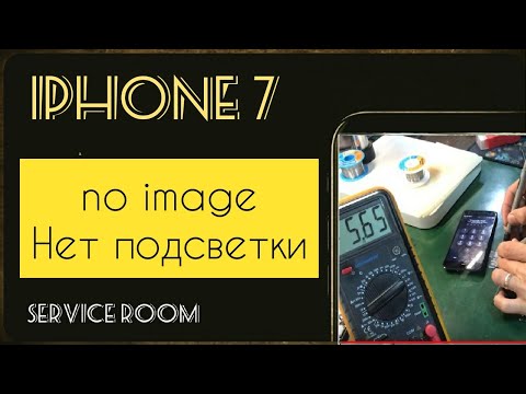 Видео: iPhone 7 нет подсветки no image solution