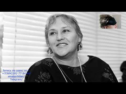 Видео: Нонны Мордюковой. Регрессивный гипноз.Ченнелинг.Наталья Соколова.