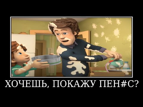 Видео: Муд Фиксики демотиватор (Сито)