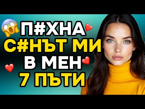 Видео: Синът ми изчака да останем сами и промени целия ми свят на по добро