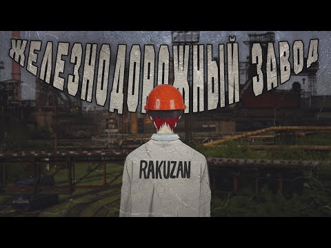 Видео: Я отработал 1,5 года на ЗАВОДЕ и вот что понял...