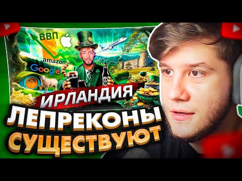 Видео: ЛАГОДА СМОТРИТ: Ирландия. Как нарисовать богатство? @posle_zavtra