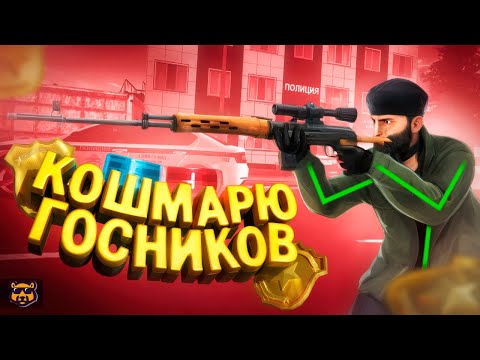 Видео: ВЕРНУЛСЯ КОШМАРИТЬ ГОСНИКОВ - AMAZING RP