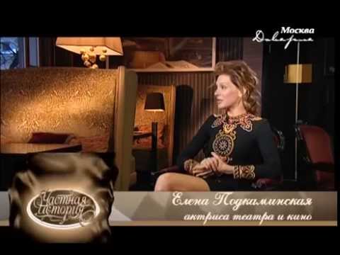 Видео: Елена Подкаминская в программе "Частная история"