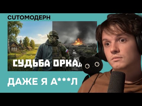 Видео: Котомодерн смотрит потужну нейросказку "Пилот: судьба ОРКадия"