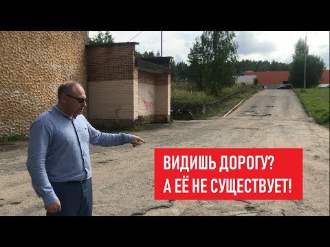 Видео: Десногорская дорога-фантом