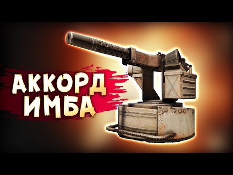 Видео: с АККОРДАМИ в ТОП :D • Crossout • Каталина + Аккорды
