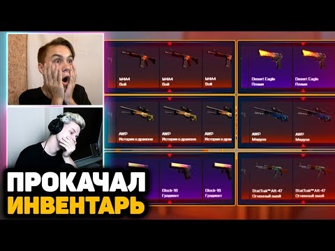 Видео: ПРОКАЧКА ИНВЕНТАРЯ CS:GO ДОРОГИМИ СКИНАМИ НА MYCSGO (CSGO.NET) // ФАРМИМ АВП ДРАГОН ЛОР
