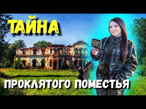 Видео: ТАКОЕ НАХОЖУ ВПЕРВЫЕ, 400 ЛЕТ НАЗАД БАРИН ПОТЕРЯЛ, А Я НАШЛА ИНТЕРЕСНЫЕ НАХОДКИ.