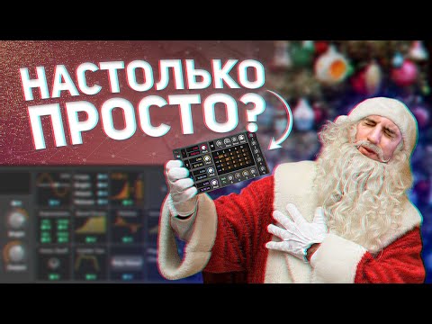 Видео: Синты BITWIG STUDIO. Ч.3: FM-4. Простой способ понять FM-синтез