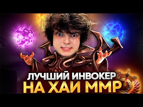 Видео: РОСТИК РЕШИЛ ПОКАЗАТЬ МИРАКЛА НА ИНВОКЕРЕ..