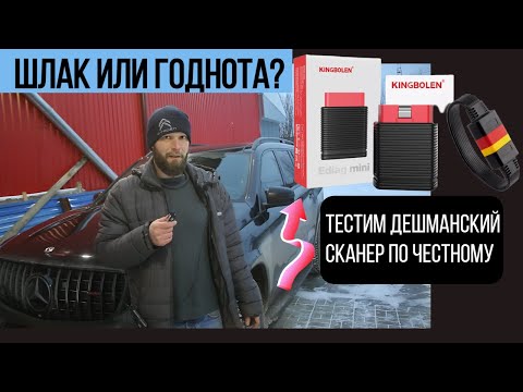 Видео: KINGBOLEN EDIAG MINI обзор от нищебродов