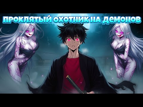 Видео: Проклятый Охотник на Демонов в Майнкрафте #3 Убил Всех Низших Лун