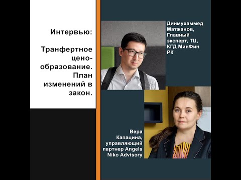 Видео: Часть 1. Сфера действия закона о ТЦ в РК и планируемые изменения в закон.