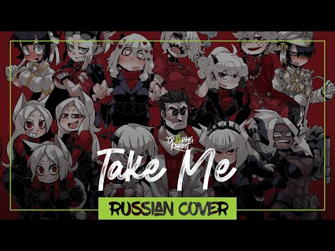 Видео: Helltaker - Take me (Male Vers.) на русском [SleepingForest]