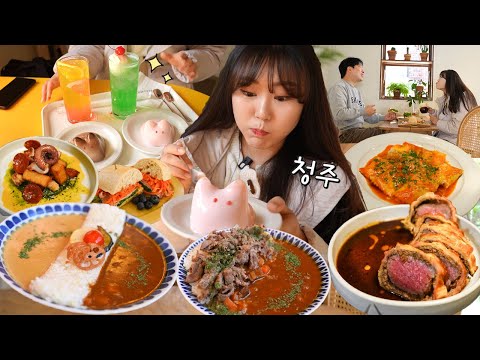 Видео: Еда, шопинг!🍛В Чхонджу мы могли наслаждаться всем! Французская кухня, Карри, Бранч, Кафе☕